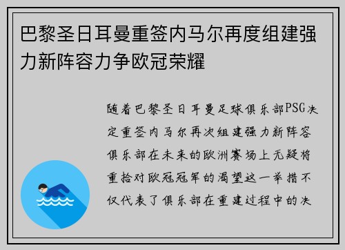 巴黎圣日耳曼重签内马尔再度组建强力新阵容力争欧冠荣耀