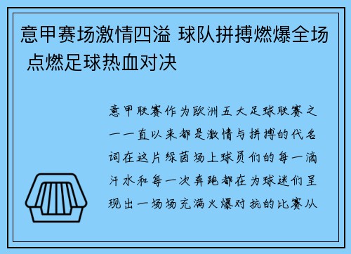 意甲赛场激情四溢 球队拼搏燃爆全场 点燃足球热血对决