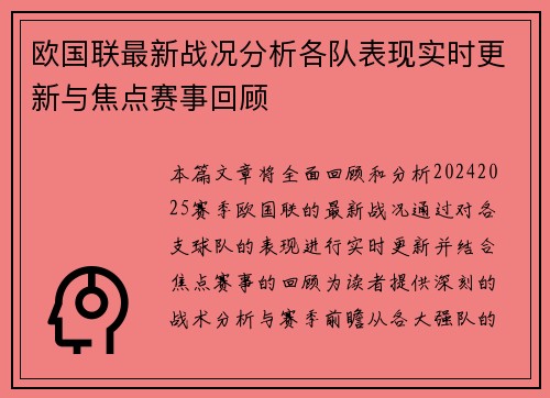 欧国联最新战况分析各队表现实时更新与焦点赛事回顾