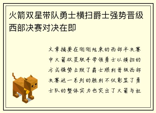 火箭双星带队勇士横扫爵士强势晋级西部决赛对决在即