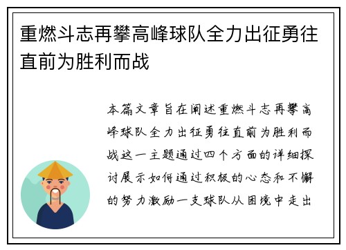 重燃斗志再攀高峰球队全力出征勇往直前为胜利而战