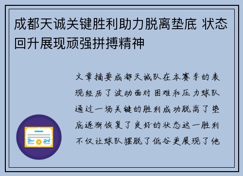 成都天诚关键胜利助力脱离垫底 状态回升展现顽强拼搏精神