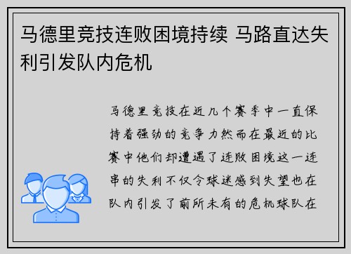 马德里竞技连败困境持续 马路直达失利引发队内危机